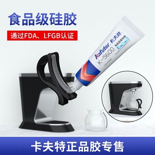 卡夫特食品级硅胶胶水K-5600食用级胶水热水壶耐高温胶防水密封胶