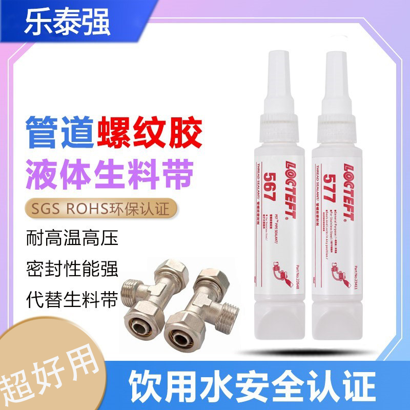 567572螺纹密封胶高温液体生料带