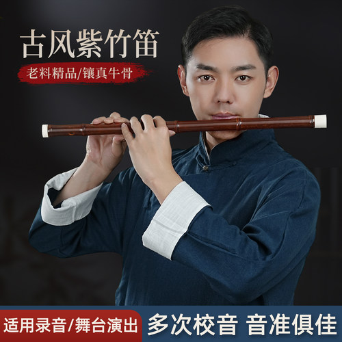 紫竹笛子专业演奏级老料精品