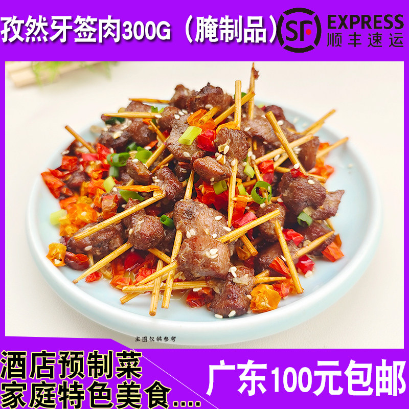 李朗孜然牙签肉300g餐厅家庭商用油炸小吃腌制鸭肉串半成品预制菜