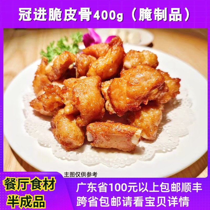 冠进脆皮骨猪排骨粒粒香腌制400g