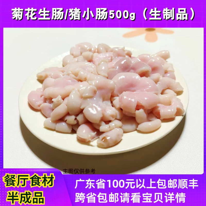 然进菊花脆肠500g酒店夜宵档食材铁板生肠猪小肠批发商用半成品,水产肉类/新鲜蔬果/熟食,其它猪肉类,淘宝优惠券,粉丝福利购,淘宝优惠卷