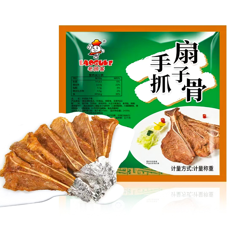 老顾客手抓扇子骨腌制半成品10根