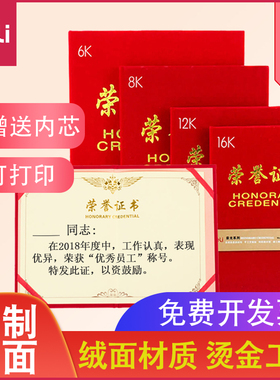 得力荣誉证书定制优秀员工获奖企业证件书奖状内页A4内芯定做外壳封面红绒面红色烫金结业证书毕业证专业封皮