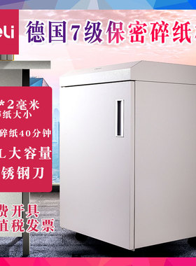 得力碎纸机德国7级保密14409办公室专用国家一级9大型商用办公14408军工9919中大型大功率9909工业纸张粉碎机