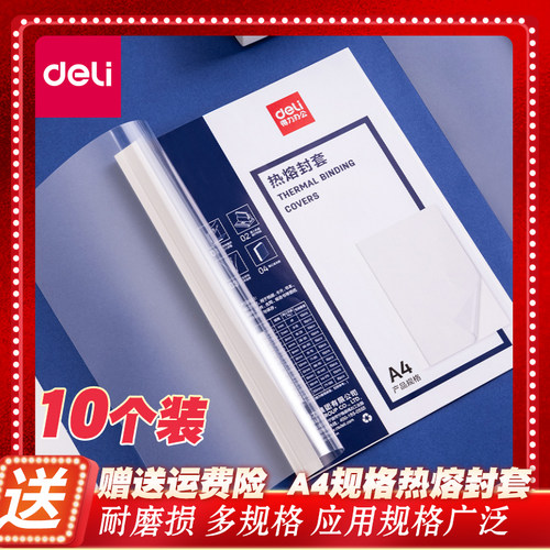 封套得力一包10个透明封面