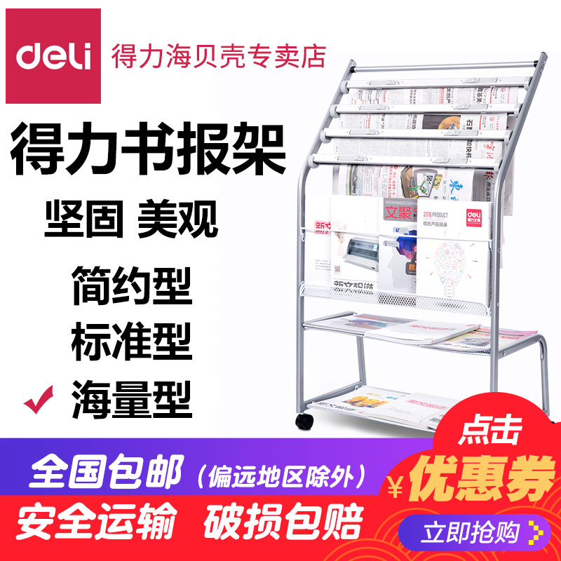 得力9304報刊架報紙架書報架落地高檔簡約現代展示架報紙架子報夾小型不銹鋼金屬時尚簡易鐵藝移動烤漆雜志架