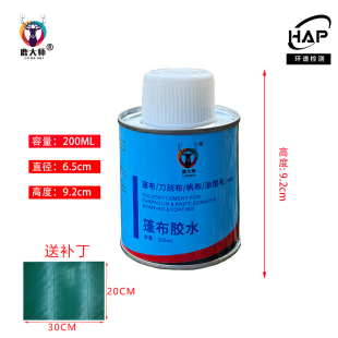 200ml铁罐篷布修补专用胶水 牢固 防雨油苫刀刮棚盖布修复粘合剂