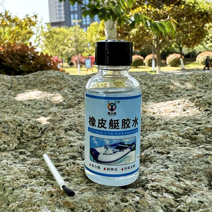 PVC胶水补雨鞋 水鞋 橡皮艇充气城堡皮划艇泳圈床修补软性胶 下水裤