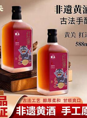 黄关红运黄酒陕西半甜非遗黄酒古法酿造糯米汉中官方0添加焦糖色