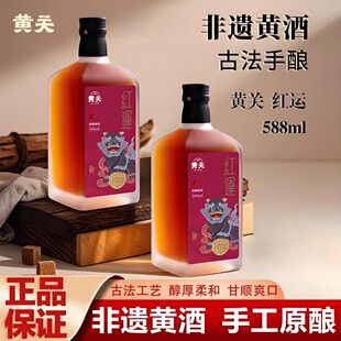 黄关红运黄酒陕西半甜非遗黄酒古法酿造糯米汉中官方0添加焦糖色