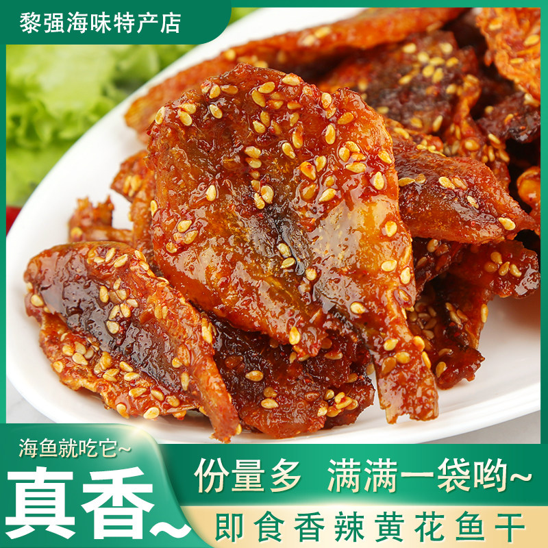 香辣蜜汁黄花鱼休闲小鱼干小黄鱼干甜辣鱼仔鱼排海鲜小吃零食大包