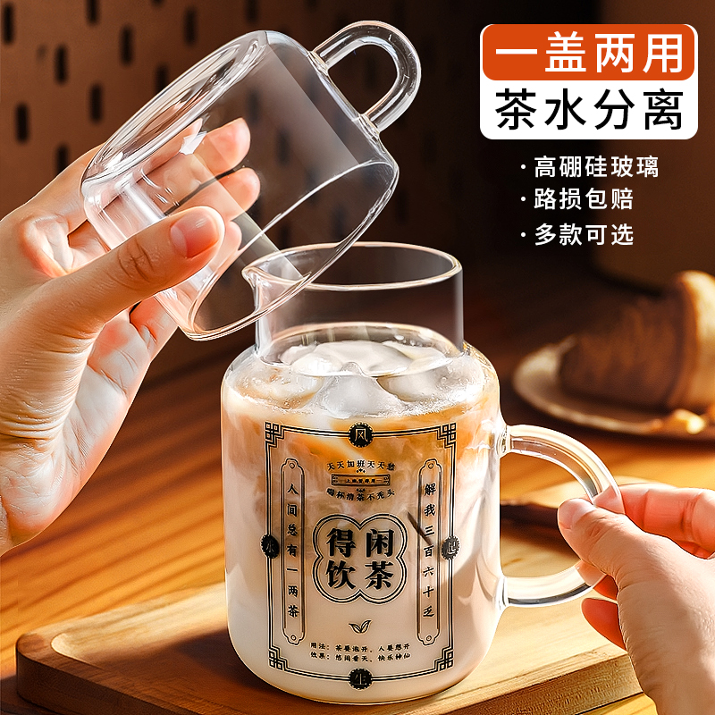 水杯耐高温泡茶杯茶水分离玻璃喝水杯子女咖啡杯大容量800ml带盖