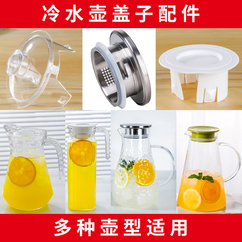 冷水壶盖子条纹壶八角壶玻璃瓶盖