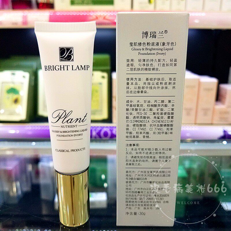 博瑞兰化妆品沐浴阳光系列莹肌修颜粉底液30ML遮瑕提亮肤色女正品