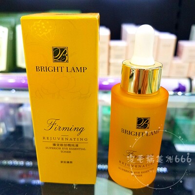 博瑞兰化妆品 臻宠眼部精纯液眼部护理 眼霜 活力精纯液专柜正品