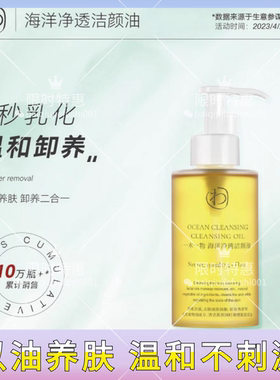 一木一物海洋深层净透洁颜油干湿两用卸妆油乳化温和深层清洁毛孔