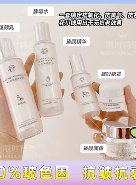 一木一物•御妍嫩肤酵母水致臻乳精华液致臻霜眼霜淡化细纹抗衰老