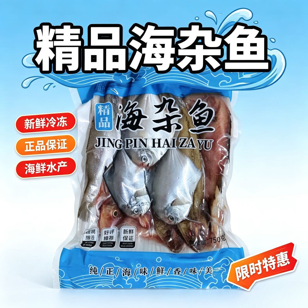 海杂鱼海鲜组合装海鲜拼盘750g海鲜小杂鱼海鲜杂鱼拼盘品质好商用