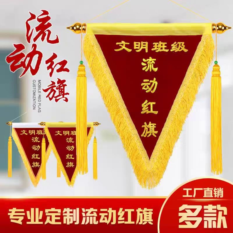 公司工厂活动班务员卫生旗三角