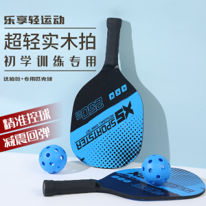 pickleball匹克球板球拍包边匹克球洞洞球板拍初学者训练木拍