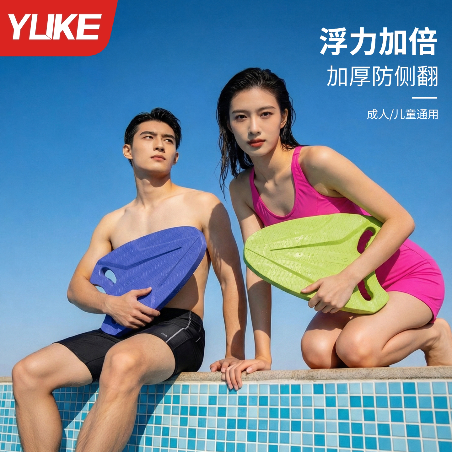 浮板儿童游泳专用成人漂浮板训练打水板初学者装备辅助工具神器图片