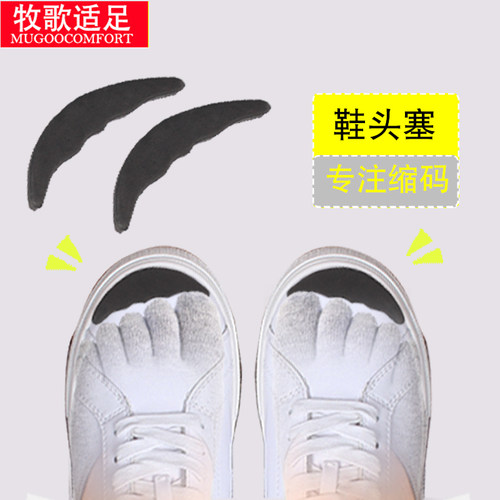 鞋大一码垫鞋头塞调节加厚鞋太大了改小神器填充运动鞋鞋尖塞男女