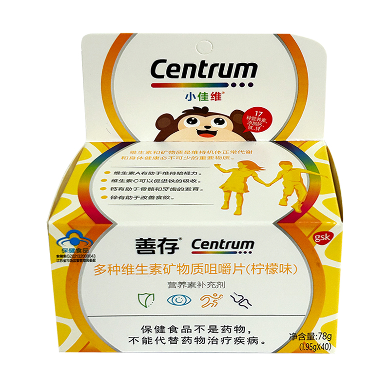 善存小佳维多种维生素矿物质咀嚼片儿童香甜柠檬味含维生素AB族VC