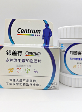 银善存中老年人男士多种维生素矿物质片80片每日补充22种营养钙VA