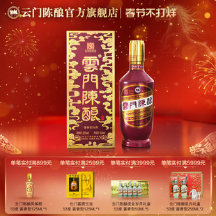 【云门酱香】53度云门陈酿乳白生肖龙 500ml单瓶 生肖 纪念