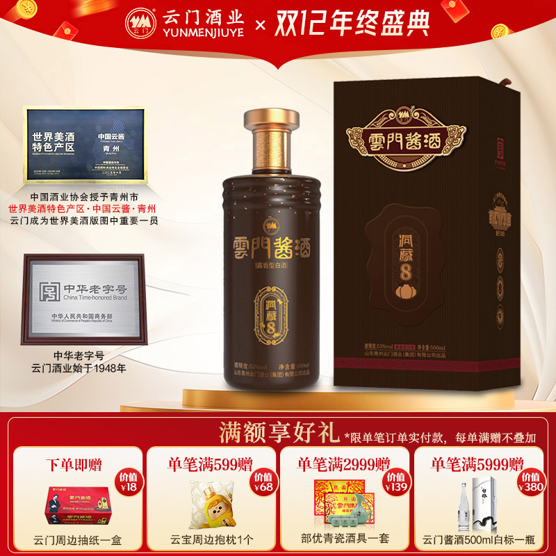 53度洞藏酱香型粮食酒