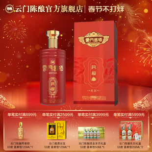 【云门酱酒】云门酱酒•洞藏名匠53度500ml单瓶酱香型白酒 宴请