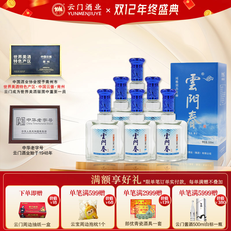 品味经典蓝盒云门春32度