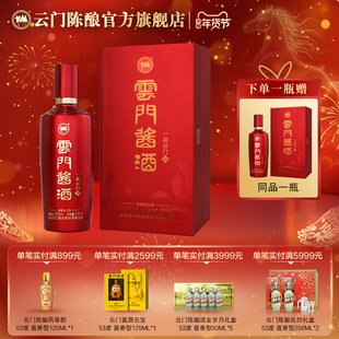 【云门酱香】53度500ml云门酱酒·一品云门 酱香白酒 纯粮酿造