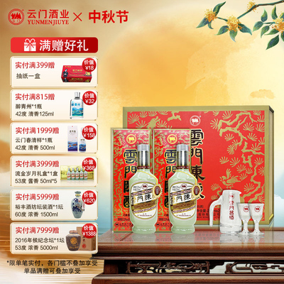 【中秋送礼】云门陈酿乳白酱香型白酒53度 256ml *2 半斤装礼盒