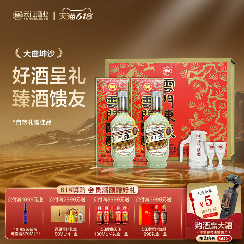 【礼赠佳品】云门陈酿乳白酱香型白酒53度 256ml *2 半斤装礼盒