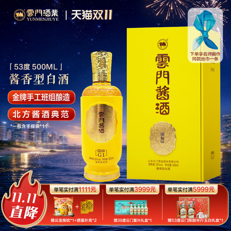 【云门酱酒】国标70G1桑火尧定制酒酱香型白酒53度500ml单瓶装