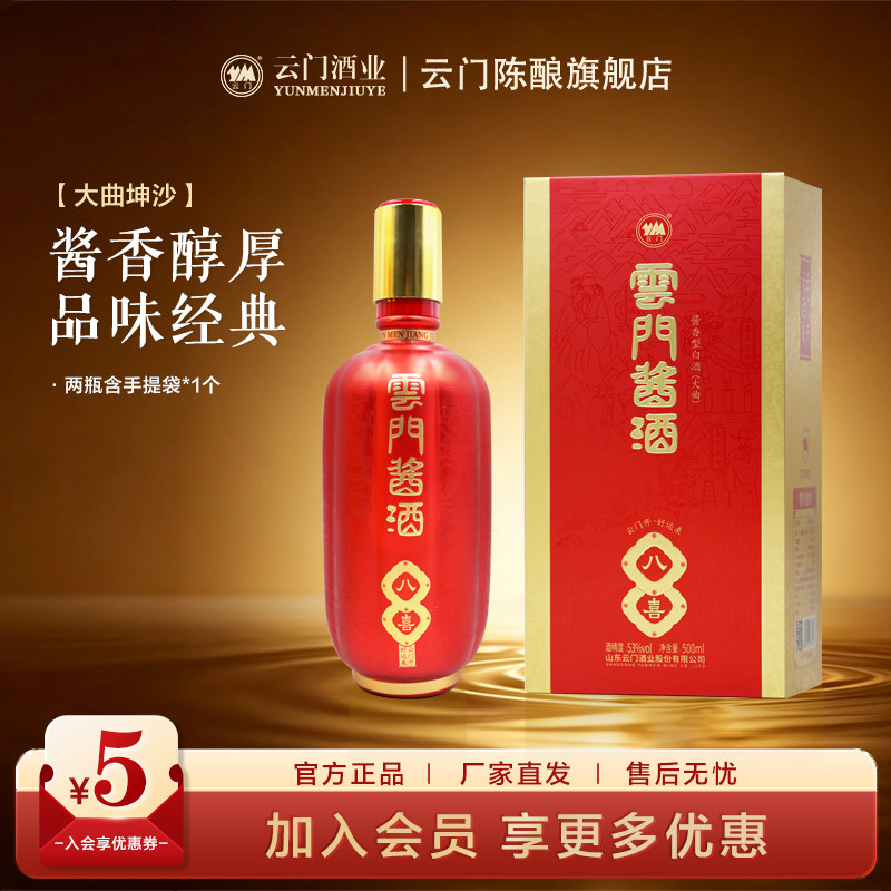 【云门酱酒】云门酱酒八喜酱香型白酒53度 500ML单瓶装 收藏 送礼 - 实物图