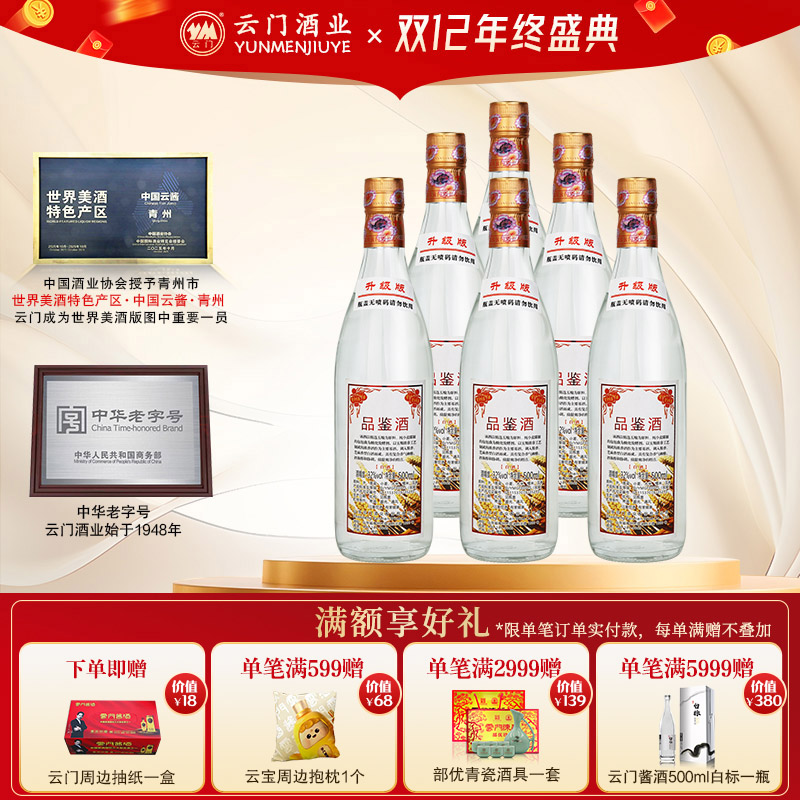 品味经典云门春32度酒纯粮食