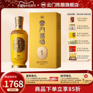 高端 53°云门酱酒·国标G1 500ml单瓶装 2022版 618开门红