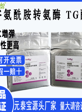 元泰宝tg酶谷氨酰胺转氨酶食品级 肉丸香肠肉卷碎肉粘合剂乳化剂