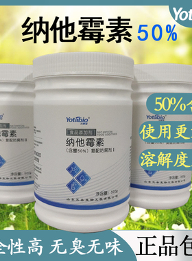元泰宝纳他霉素食品级防腐剂 防霉保鲜剂 米酒肉制品糕点那他霉素