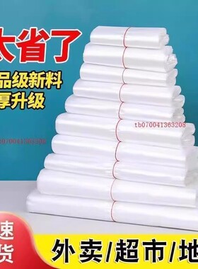 打包袋食品级加厚透明塑料袋打包方便袋一次性购物袋白色包装袋