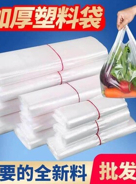 全新料白色食品袋加厚塑料袋商用食品包装袋手提袋购物家用透明袋