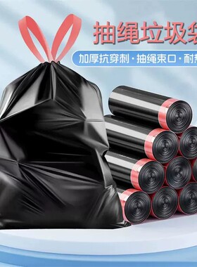 抽绳一拉收口垃圾袋家用手提式塑料袋黑色厨房收纳袋收口加厚装