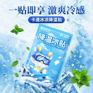 瞬间冰爽降温贴夏季清凉解暑冰凉贴便携减暑即贴即用散热贴卡通