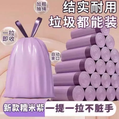 糯米紫垃圾袋自动束口抽绳式一拉即收耐用结实包装袋不脏手