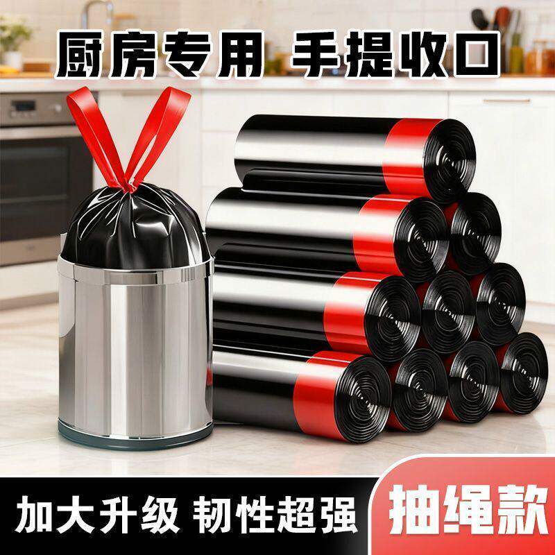 黑色手提收口抽绳垃圾袋家用手提式加厚厨房专用自动收口塑料袋