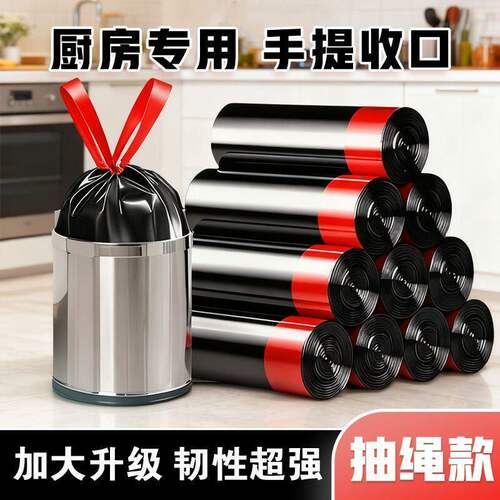 黑色手提收口抽绳垃圾袋家用手提式加厚厨房专用自动收口塑料袋