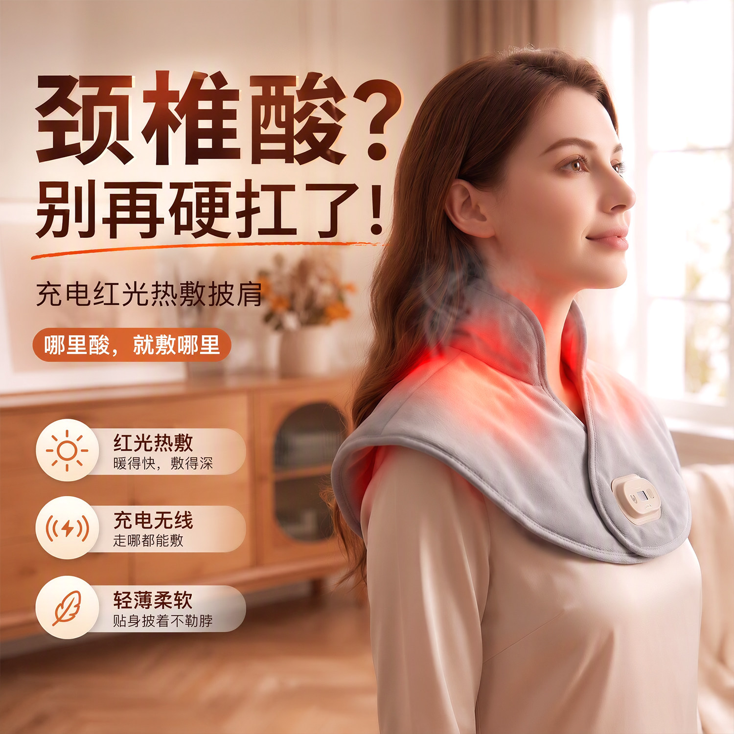 无线充电红光热敷艾灸披肩背酸痛护颈椎轻薄居家用发热垫按摩神器